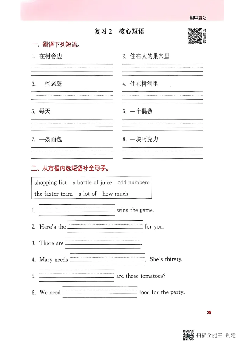 25秋最新沪教牛津版四年级上《默写能手》_小学教辅2026新版+暑假衔接_《小学英语单词默写表》_沪教牛津版（2025秋）