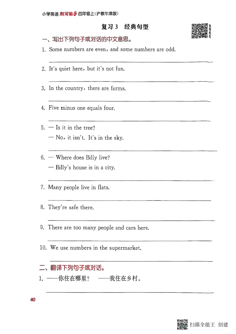 25秋最新沪教牛津版四年级上《默写能手》_小学教辅2026新版+暑假衔接_《小学英语单词默写表》_沪教牛津版（2025秋）