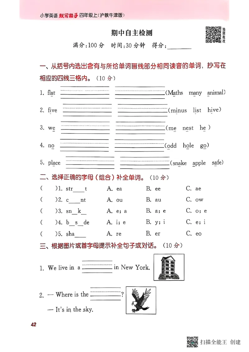 25秋最新沪教牛津版四年级上《默写能手》_小学教辅2026新版+暑假衔接_《小学英语单词默写表》_沪教牛津版（2025秋）