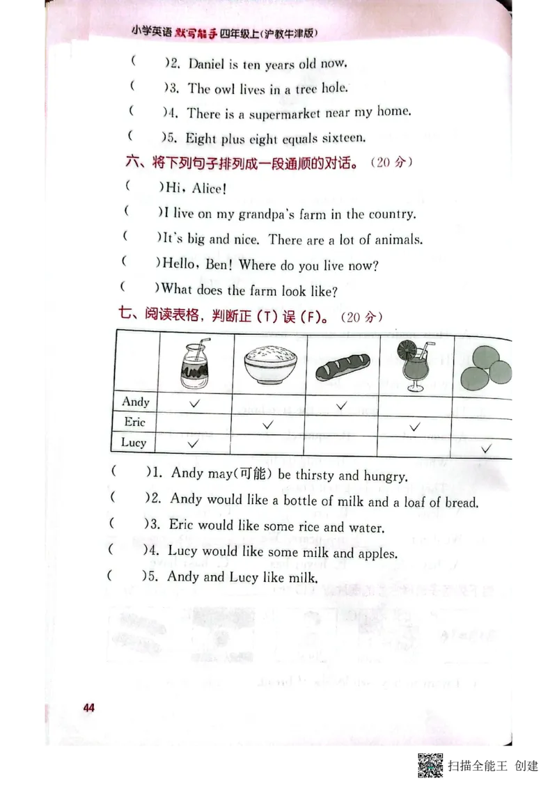 25秋最新沪教牛津版四年级上《默写能手》_小学教辅2026新版+暑假衔接_《小学英语单词默写表》_沪教牛津版（2025秋）