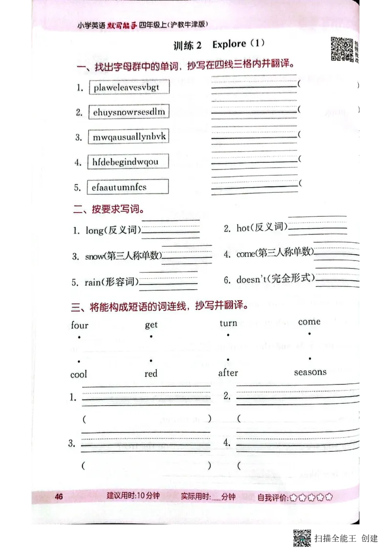 25秋最新沪教牛津版四年级上《默写能手》_小学教辅2026新版+暑假衔接_《小学英语单词默写表》_沪教牛津版（2025秋）