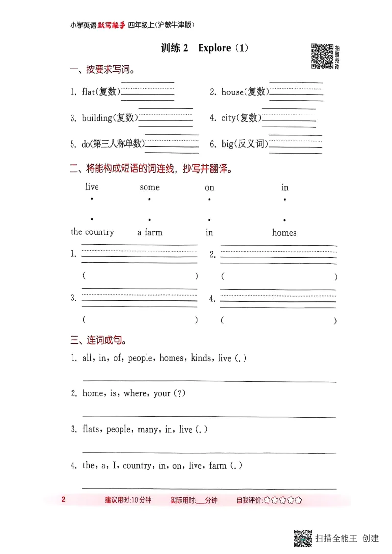25秋最新沪教牛津版四年级上《默写能手》_小学教辅2026新版+暑假衔接_《小学英语单词默写表》_沪教牛津版（2025秋）
