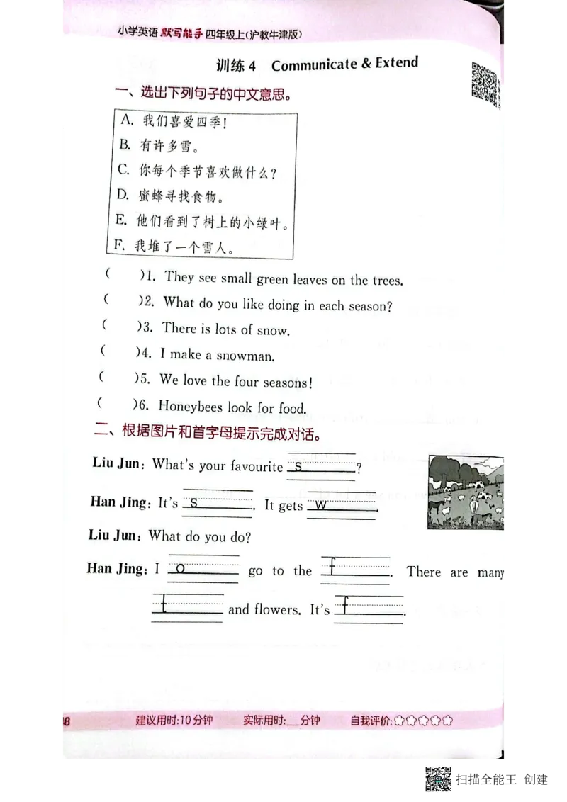 25秋最新沪教牛津版四年级上《默写能手》_小学教辅2026新版+暑假衔接_《小学英语单词默写表》_沪教牛津版（2025秋）