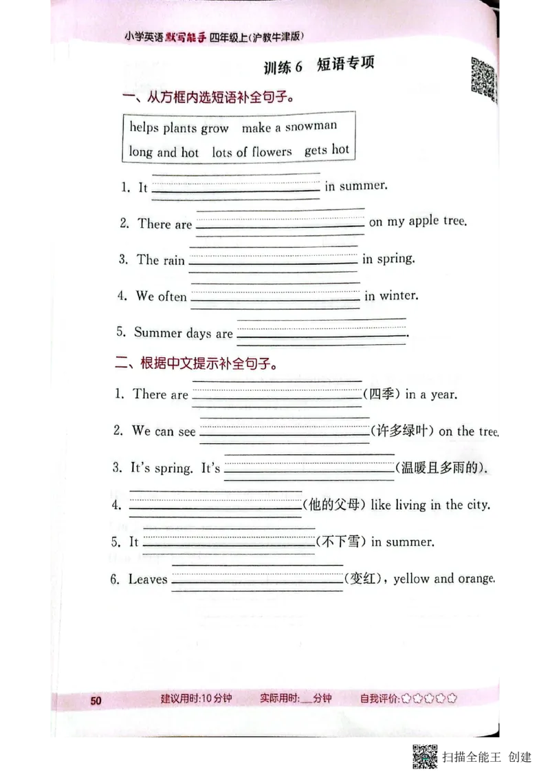 25秋最新沪教牛津版四年级上《默写能手》_小学教辅2026新版+暑假衔接_《小学英语单词默写表》_沪教牛津版（2025秋）