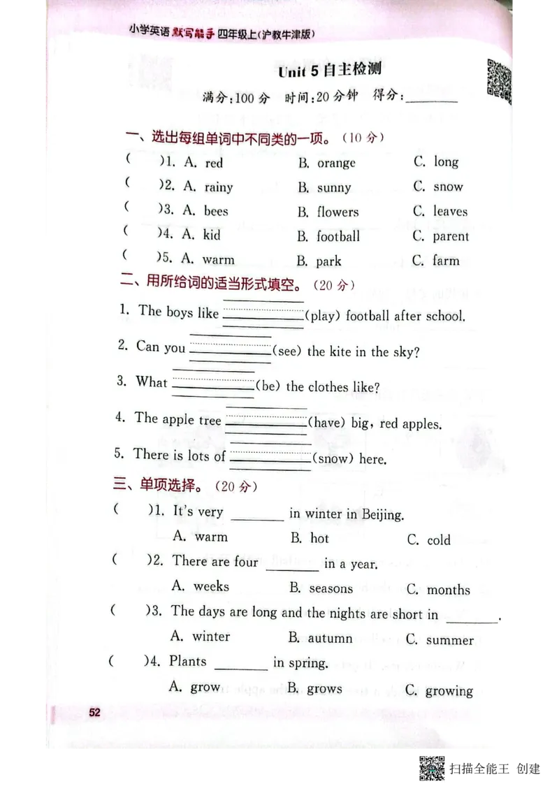 25秋最新沪教牛津版四年级上《默写能手》_小学教辅2026新版+暑假衔接_《小学英语单词默写表》_沪教牛津版（2025秋）