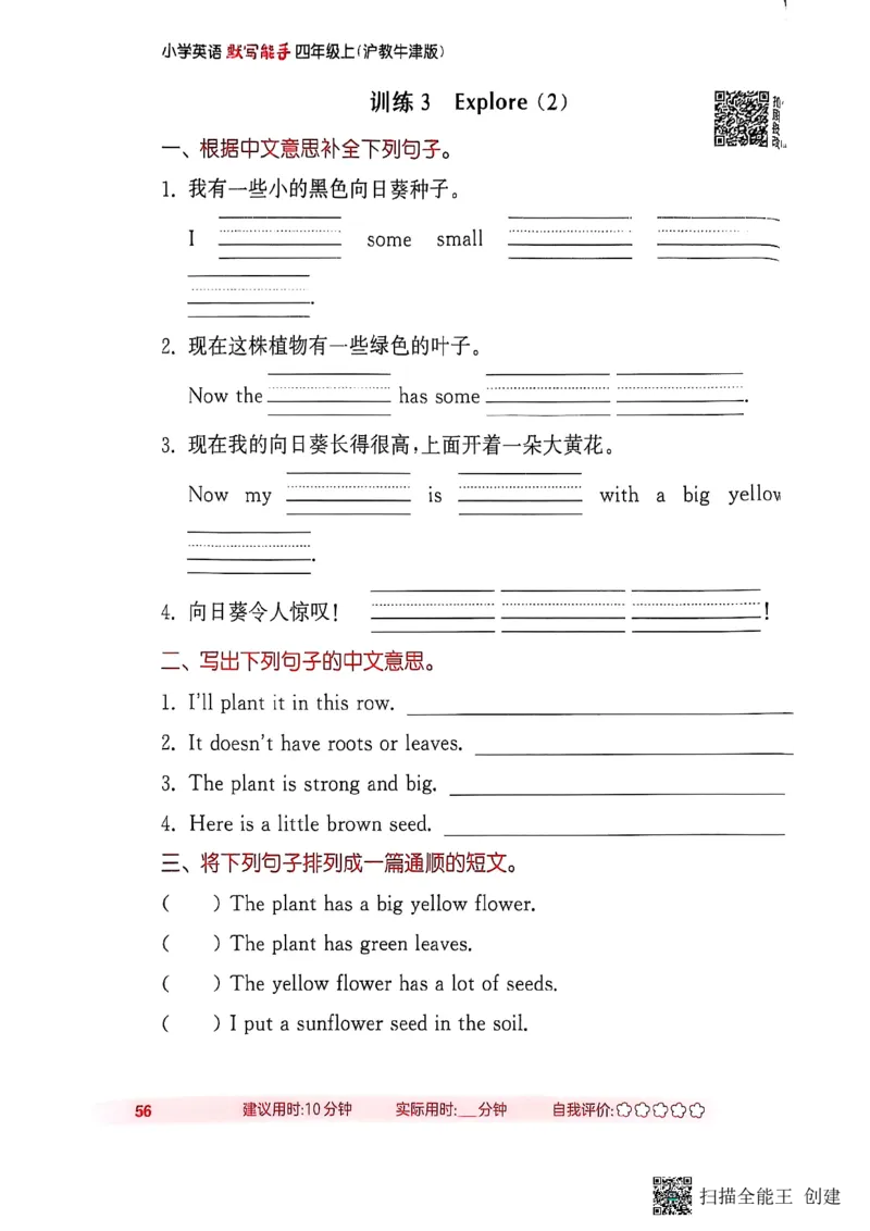 25秋最新沪教牛津版四年级上《默写能手》_小学教辅2026新版+暑假衔接_《小学英语单词默写表》_沪教牛津版（2025秋）