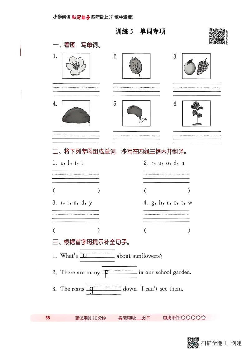 25秋最新沪教牛津版四年级上《默写能手》_小学教辅2026新版+暑假衔接_《小学英语单词默写表》_沪教牛津版（2025秋）