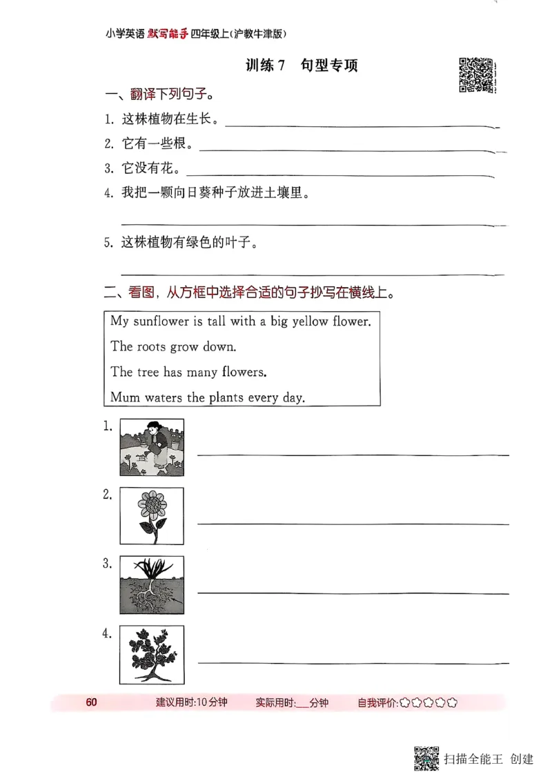 25秋最新沪教牛津版四年级上《默写能手》_小学教辅2026新版+暑假衔接_《小学英语单词默写表》_沪教牛津版（2025秋）