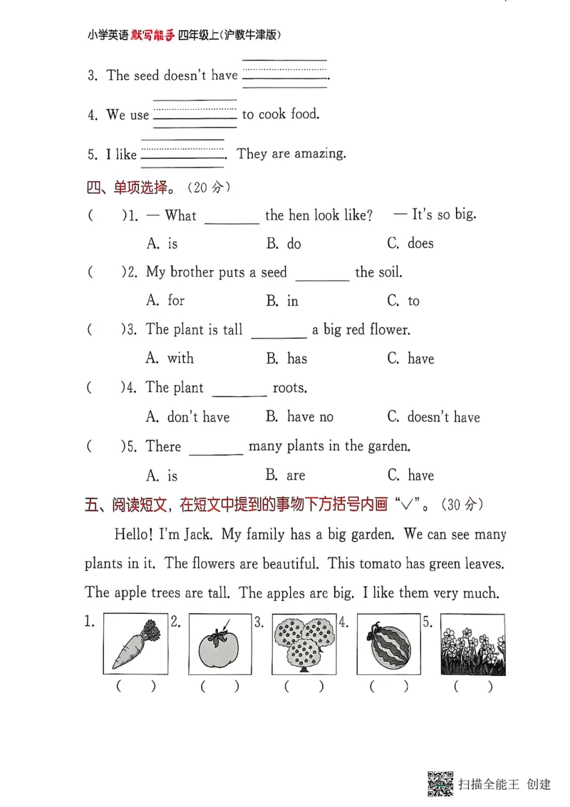 25秋最新沪教牛津版四年级上《默写能手》_小学教辅2026新版+暑假衔接_《小学英语单词默写表》_沪教牛津版（2025秋）