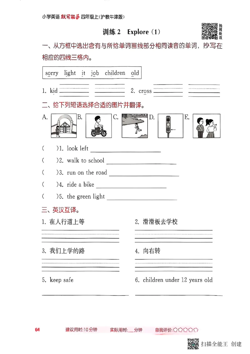 25秋最新沪教牛津版四年级上《默写能手》_小学教辅2026新版+暑假衔接_《小学英语单词默写表》_沪教牛津版（2025秋）
