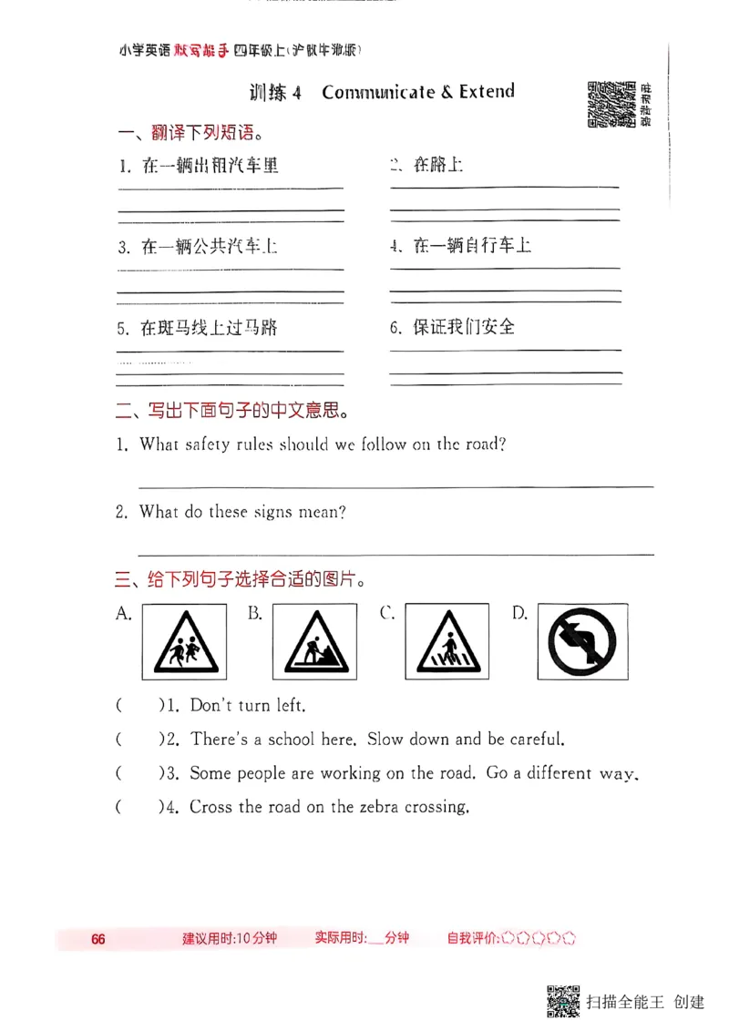 25秋最新沪教牛津版四年级上《默写能手》_小学教辅2026新版+暑假衔接_《小学英语单词默写表》_沪教牛津版（2025秋）