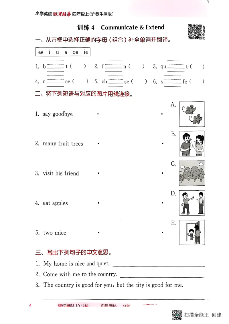 25秋最新沪教牛津版四年级上《默写能手》_小学教辅2026新版+暑假衔接_《小学英语单词默写表》_沪教牛津版（2025秋）