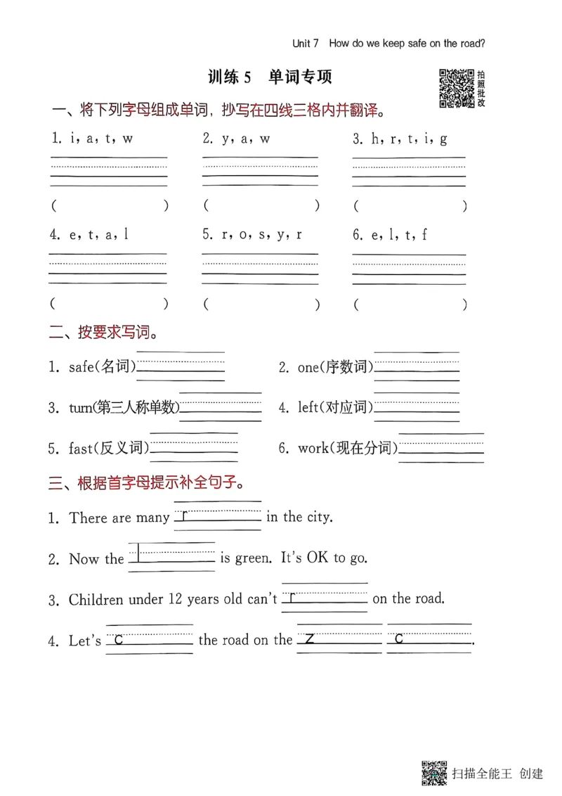 25秋最新沪教牛津版四年级上《默写能手》_小学教辅2026新版+暑假衔接_《小学英语单词默写表》_沪教牛津版（2025秋）
