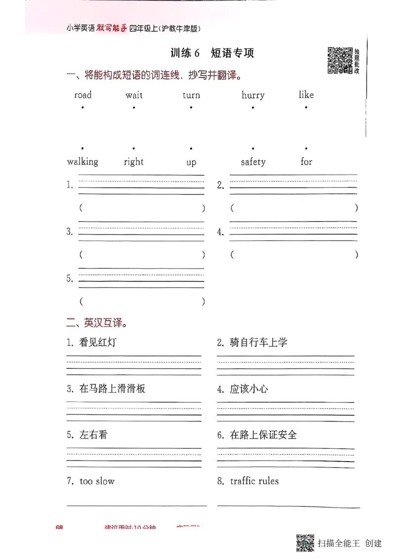 25秋最新沪教牛津版四年级上《默写能手》_小学教辅2026新版+暑假衔接_《小学英语单词默写表》_沪教牛津版（2025秋）