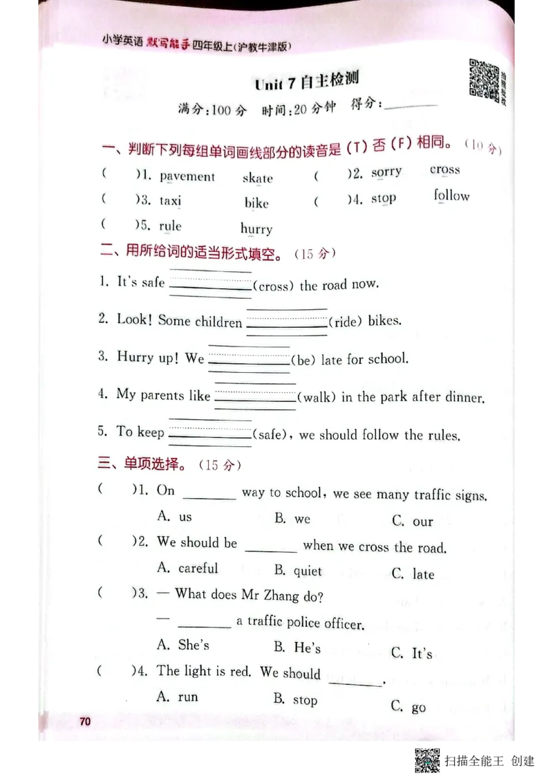 25秋最新沪教牛津版四年级上《默写能手》_小学教辅2026新版+暑假衔接_《小学英语单词默写表》_沪教牛津版（2025秋）