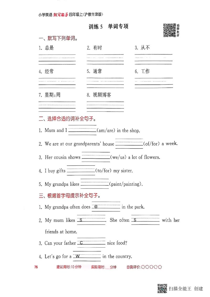 25秋最新沪教牛津版四年级上《默写能手》_小学教辅2026新版+暑假衔接_《小学英语单词默写表》_沪教牛津版（2025秋）