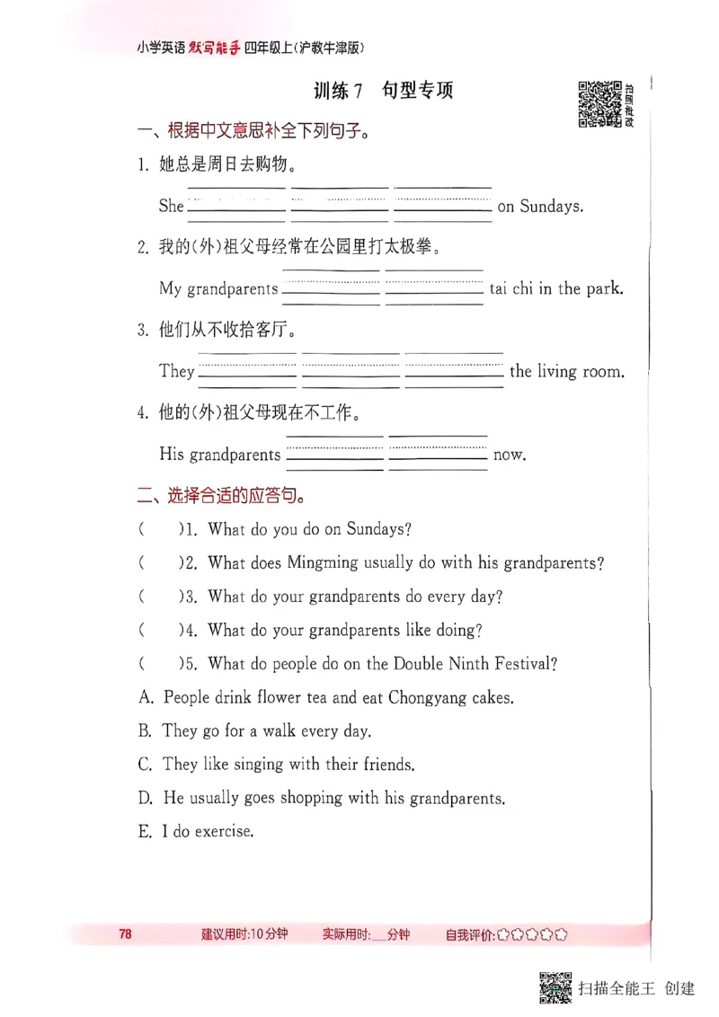 25秋最新沪教牛津版四年级上《默写能手》_小学教辅2026新版+暑假衔接_《小学英语单词默写表》_沪教牛津版（2025秋）