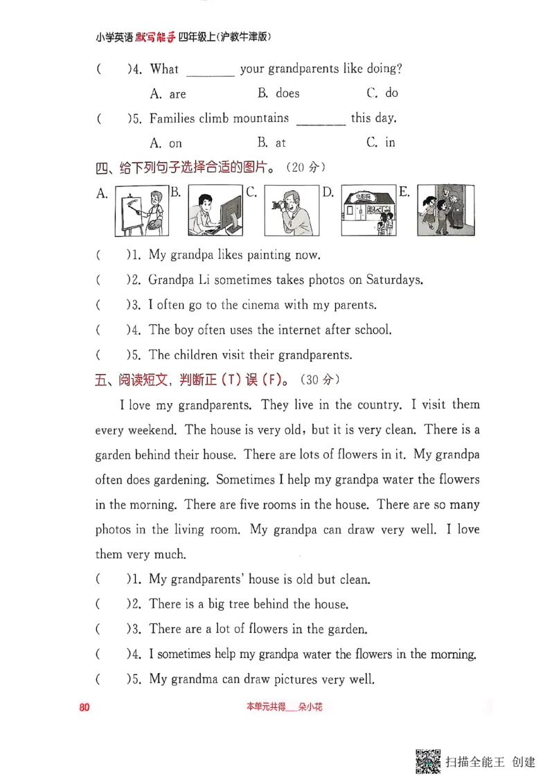 25秋最新沪教牛津版四年级上《默写能手》_小学教辅2026新版+暑假衔接_《小学英语单词默写表》_沪教牛津版（2025秋）
