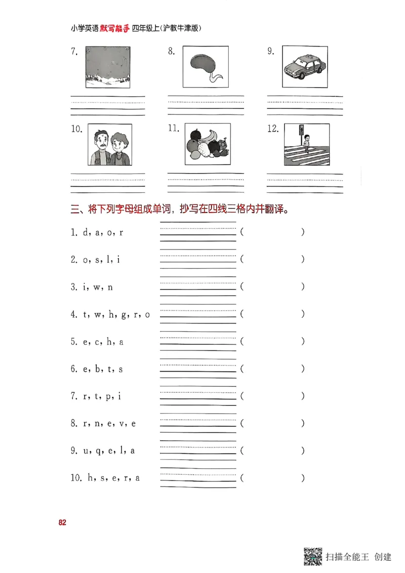 25秋最新沪教牛津版四年级上《默写能手》_小学教辅2026新版+暑假衔接_《小学英语单词默写表》_沪教牛津版（2025秋）