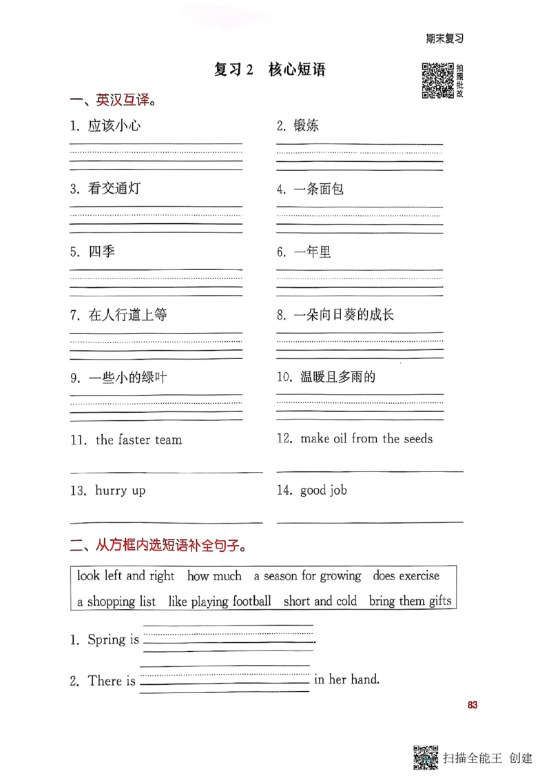 25秋最新沪教牛津版四年级上《默写能手》_小学教辅2026新版+暑假衔接_《小学英语单词默写表》_沪教牛津版（2025秋）