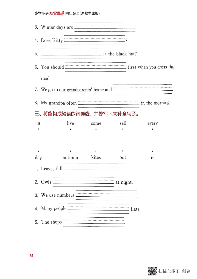 25秋最新沪教牛津版四年级上《默写能手》_小学教辅2026新版+暑假衔接_《小学英语单词默写表》_沪教牛津版（2025秋）