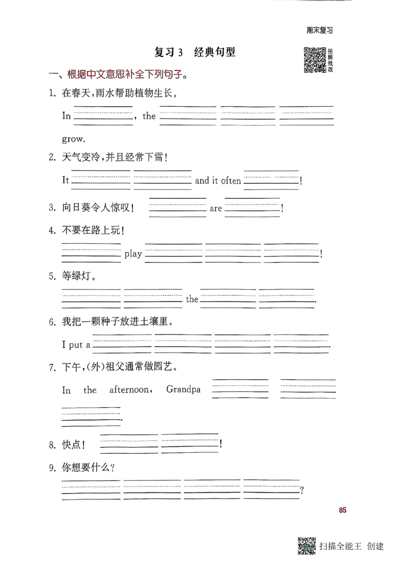 25秋最新沪教牛津版四年级上《默写能手》_小学教辅2026新版+暑假衔接_《小学英语单词默写表》_沪教牛津版（2025秋）