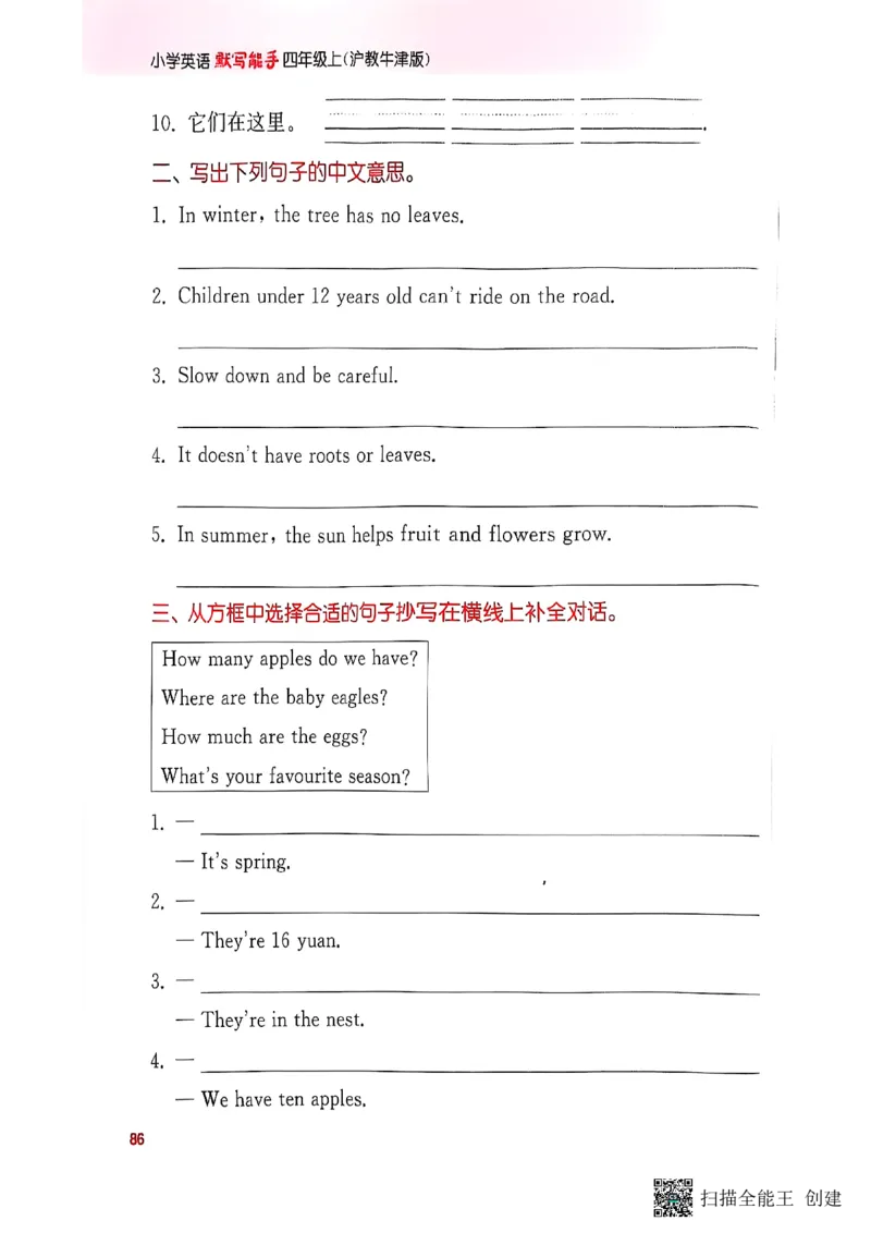 25秋最新沪教牛津版四年级上《默写能手》_小学教辅2026新版+暑假衔接_《小学英语单词默写表》_沪教牛津版（2025秋）