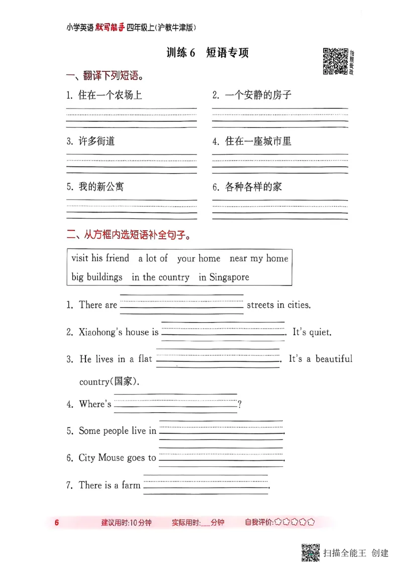 25秋最新沪教牛津版四年级上《默写能手》_小学教辅2026新版+暑假衔接_《小学英语单词默写表》_沪教牛津版（2025秋）