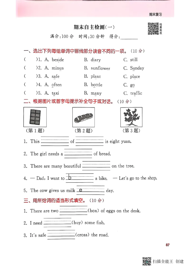 25秋最新沪教牛津版四年级上《默写能手》_小学教辅2026新版+暑假衔接_《小学英语单词默写表》_沪教牛津版（2025秋）