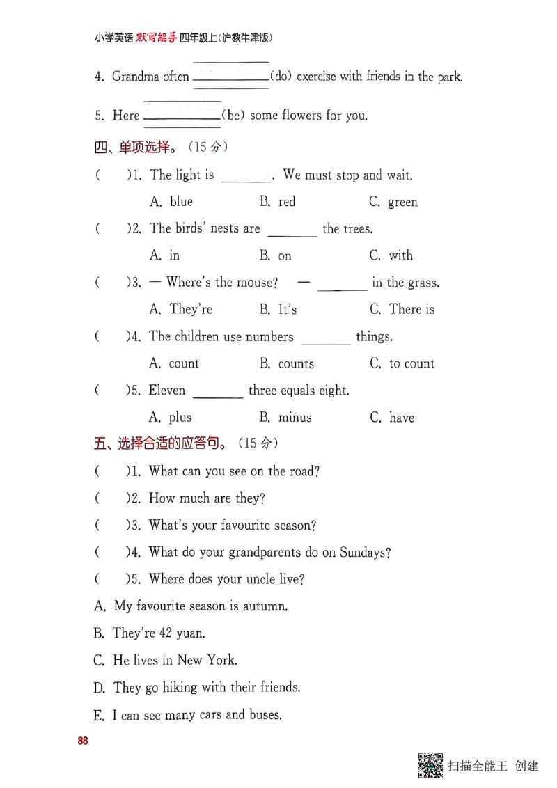 25秋最新沪教牛津版四年级上《默写能手》_小学教辅2026新版+暑假衔接_《小学英语单词默写表》_沪教牛津版（2025秋）