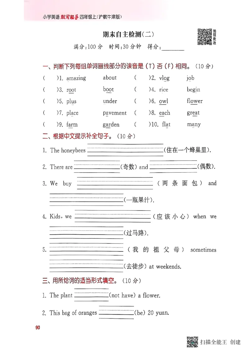 25秋最新沪教牛津版四年级上《默写能手》_小学教辅2026新版+暑假衔接_《小学英语单词默写表》_沪教牛津版（2025秋）