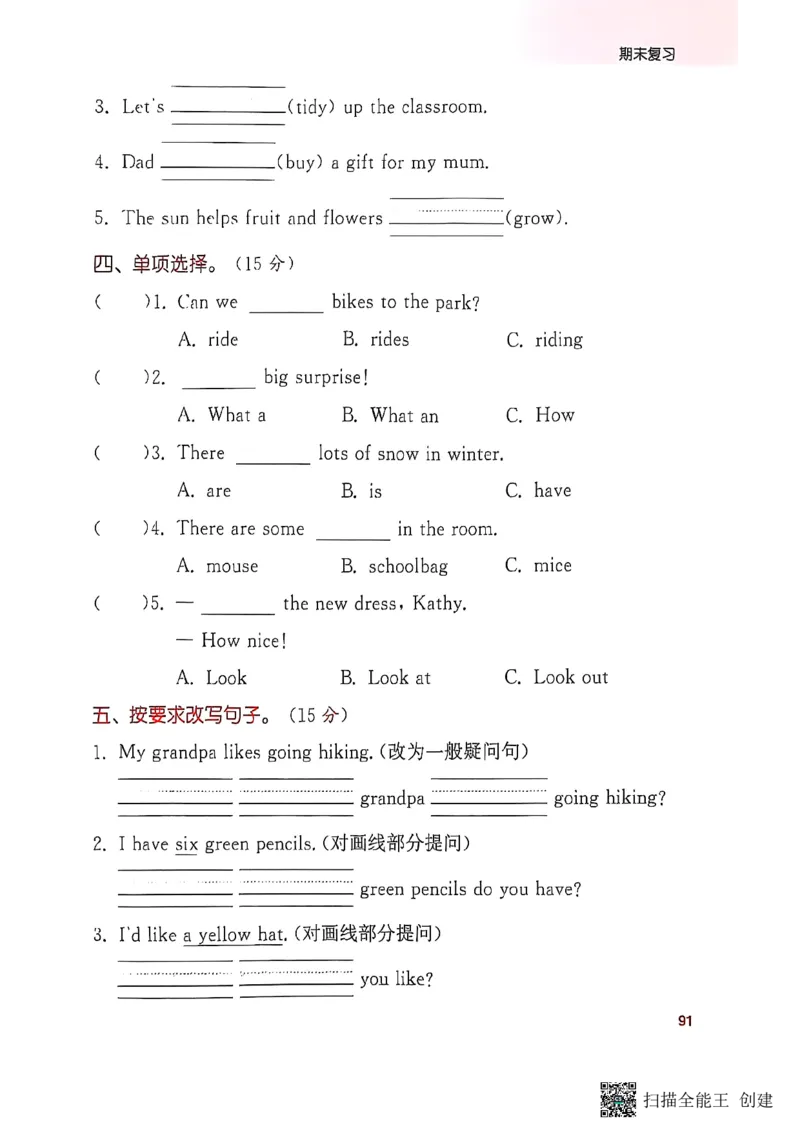 25秋最新沪教牛津版四年级上《默写能手》_小学教辅2026新版+暑假衔接_《小学英语单词默写表》_沪教牛津版（2025秋）