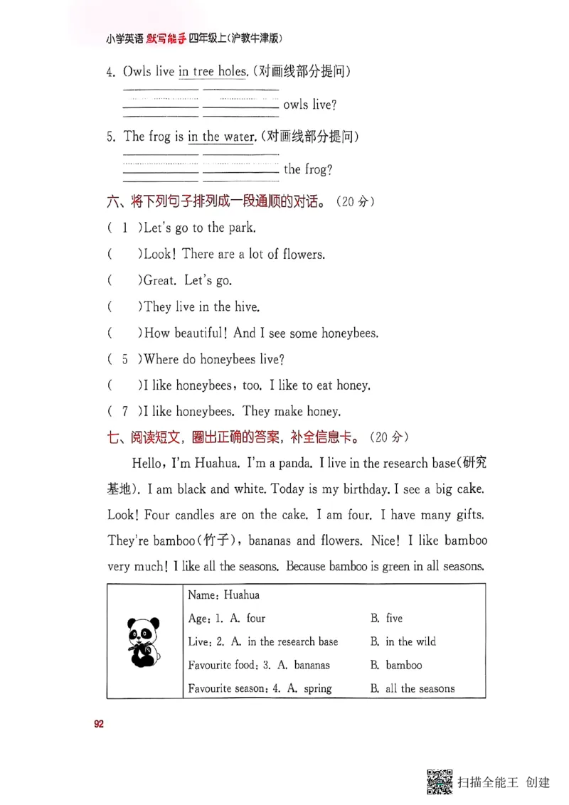 25秋最新沪教牛津版四年级上《默写能手》_小学教辅2026新版+暑假衔接_《小学英语单词默写表》_沪教牛津版（2025秋）