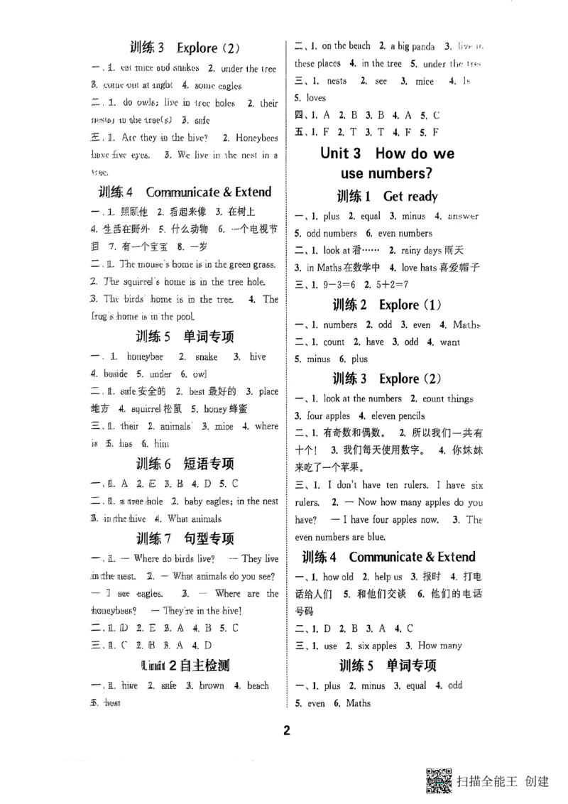 25秋最新沪教牛津版四年级上《默写能手》_小学教辅2026新版+暑假衔接_《小学英语单词默写表》_沪教牛津版（2025秋）