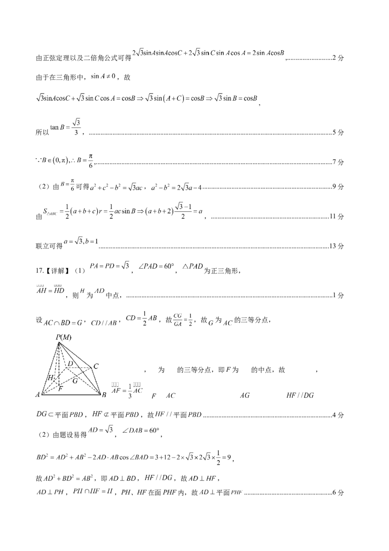 信息必刷卷03（北京专用）参考答案_02高考数学_2025年新高考资料_2025考前信息卷_2025年高考数学考前信息必刷卷（北京专用）3430957