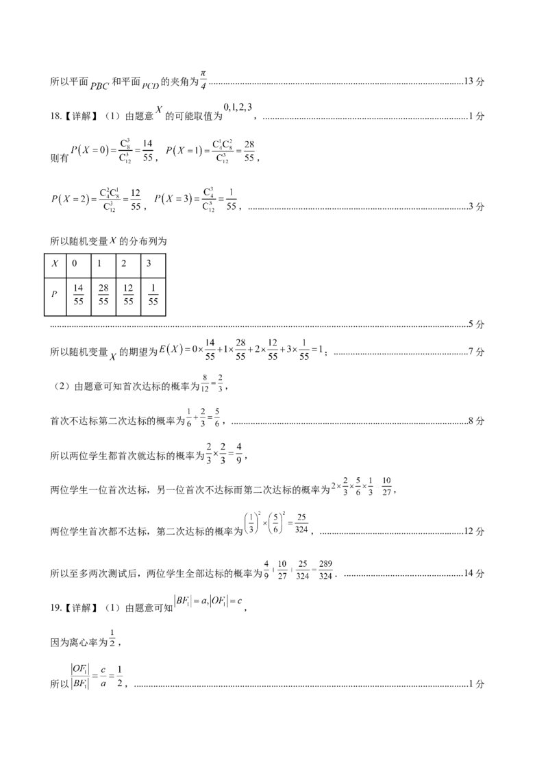 信息必刷卷03（北京专用）参考答案_02高考数学_2025年新高考资料_2025考前信息卷_2025年高考数学考前信息必刷卷（北京专用）3430957