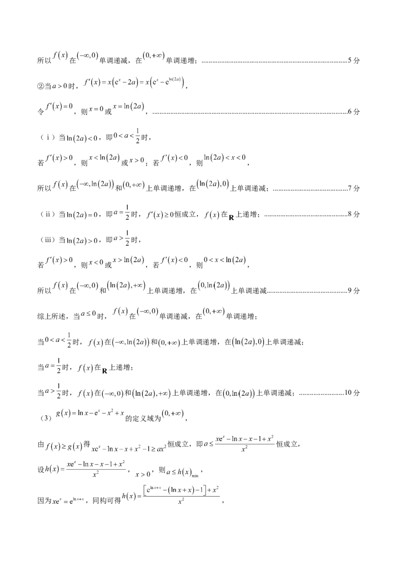 信息必刷卷03（北京专用）参考答案_02高考数学_2025年新高考资料_2025考前信息卷_2025年高考数学考前信息必刷卷（北京专用）3430957