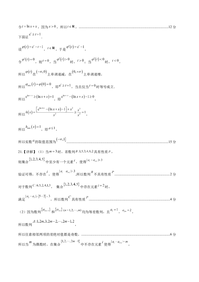 信息必刷卷03（北京专用）参考答案_02高考数学_2025年新高考资料_2025考前信息卷_2025年高考数学考前信息必刷卷（北京专用）3430957