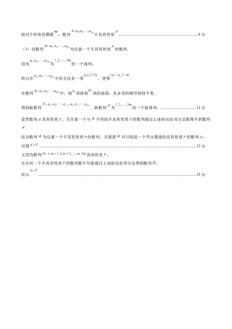 信息必刷卷03（北京专用）参考答案_02高考数学_2025年新高考资料_2025考前信息卷_2025年高考数学考前信息必刷卷（北京专用）3430957