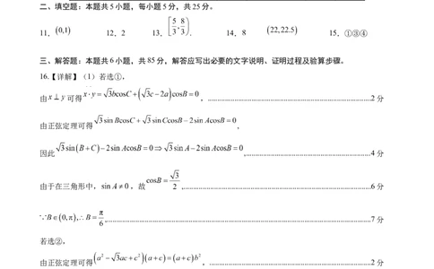 信息必刷卷03（北京专用）参考答案_02高考数学_2025年新高考资料_2025考前信息卷_2025年高考数学考前信息必刷卷（北京专用）3430957