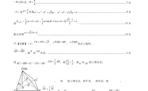 信息必刷卷03（北京专用）参考答案_02高考数学_2025年新高考资料_2025考前信息卷_2025年高考数学考前信息必刷卷（北京专用）3430957