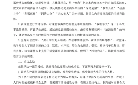 27我的伯父鲁迅先生教学反思2_25秋1-6年级语文上册课件教案_25秋统编版语文六年级上册_统编版语文六年级上册教学资源包（25秋七彩课堂）_8.第八单元_27我的伯父鲁迅先生_辅教资源