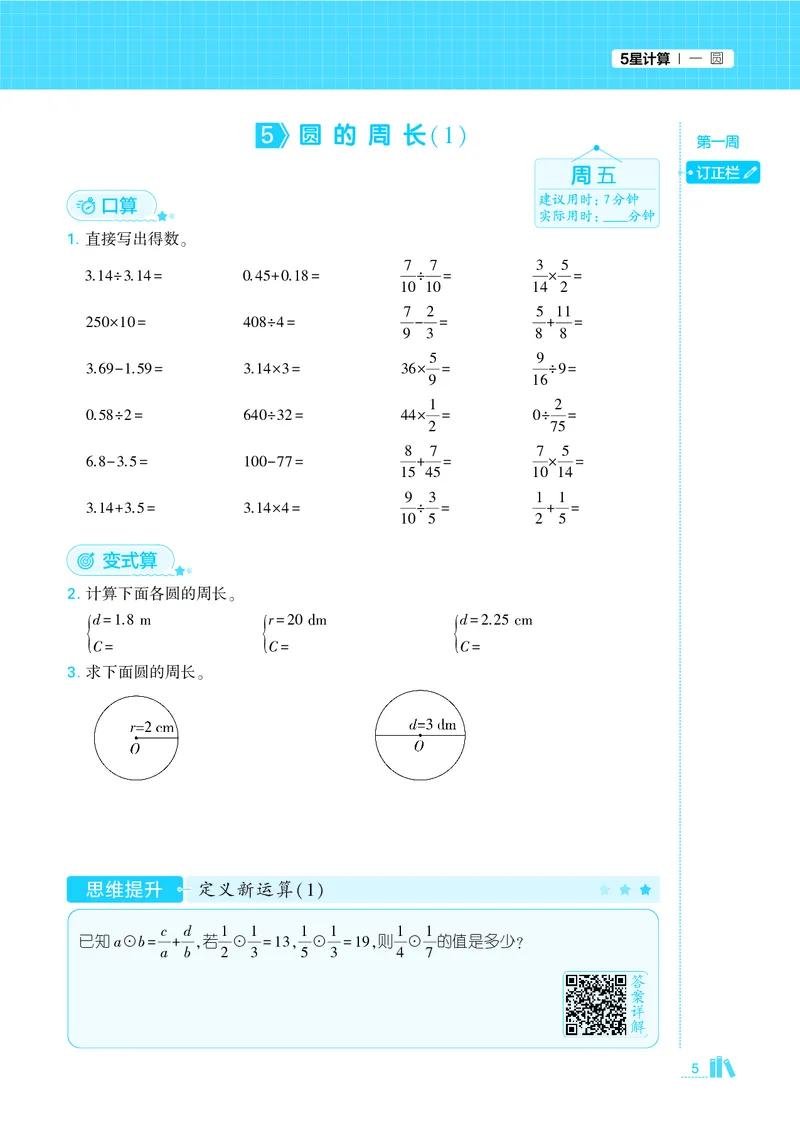25秋5星计算达人小学数学北师六上_25秋小学语数英《5星学霸》默写达人、计算达人_25秋小学数学北师版《5星学霸计算达人》(1)