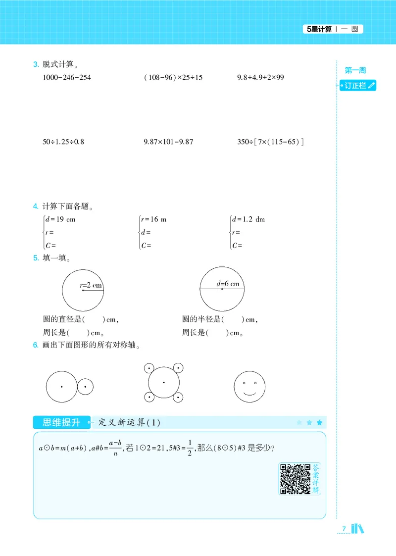 25秋5星计算达人小学数学北师六上_25秋小学语数英《5星学霸》默写达人、计算达人_25秋小学数学北师版《5星学霸计算达人》(1)