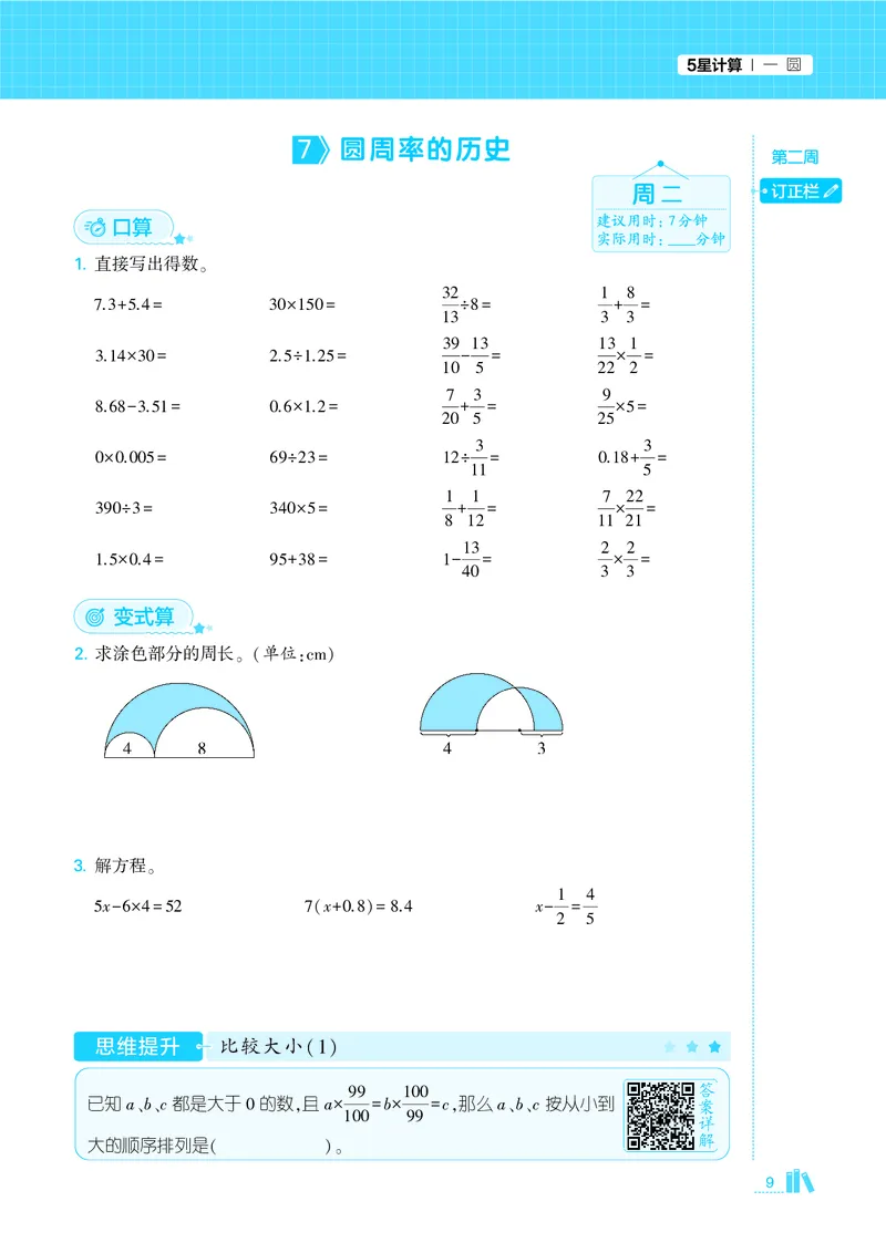 25秋5星计算达人小学数学北师六上_25秋小学语数英《5星学霸》默写达人、计算达人_25秋小学数学北师版《5星学霸计算达人》(1)
