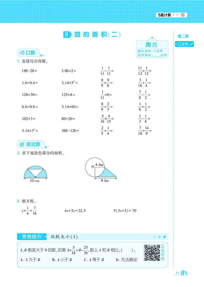 25秋5星计算达人小学数学北师六上_25秋小学语数英《5星学霸》默写达人、计算达人_25秋小学数学北师版《5星学霸计算达人》(1)