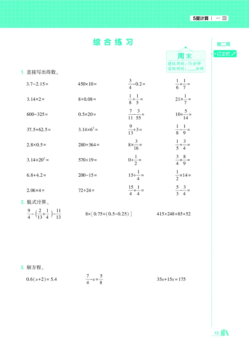 25秋5星计算达人小学数学北师六上_25秋小学语数英《5星学霸》默写达人、计算达人_25秋小学数学北师版《5星学霸计算达人》(1)