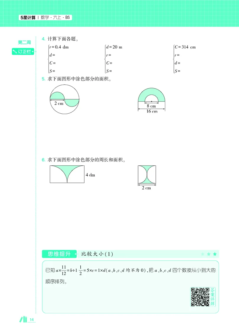 25秋5星计算达人小学数学北师六上_25秋小学语数英《5星学霸》默写达人、计算达人_25秋小学数学北师版《5星学霸计算达人》(1)