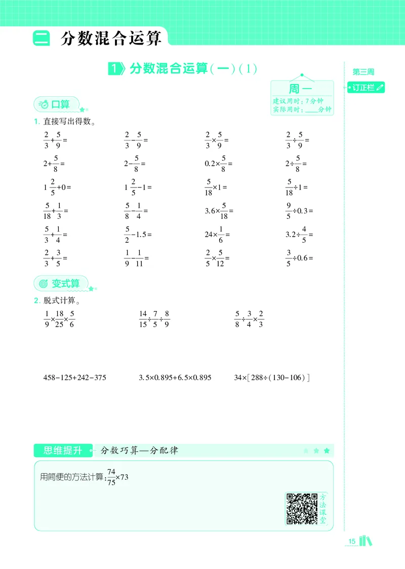 25秋5星计算达人小学数学北师六上_25秋小学语数英《5星学霸》默写达人、计算达人_25秋小学数学北师版《5星学霸计算达人》(1)