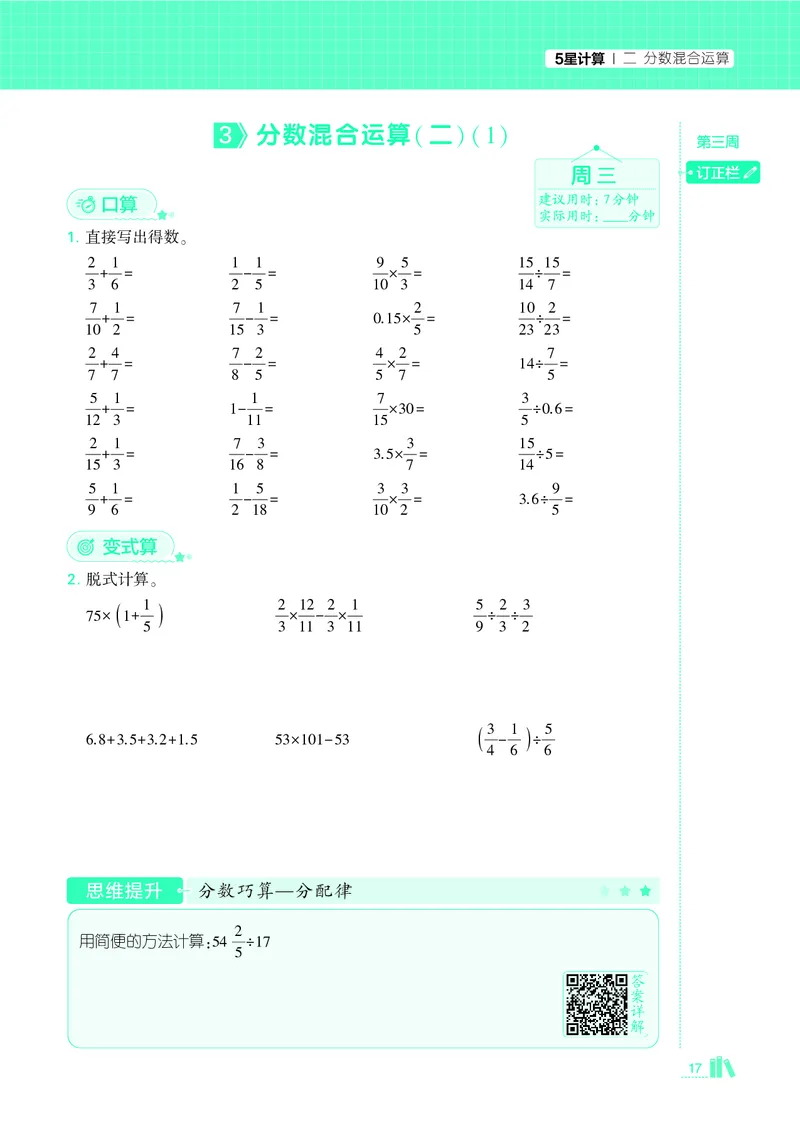 25秋5星计算达人小学数学北师六上_25秋小学语数英《5星学霸》默写达人、计算达人_25秋小学数学北师版《5星学霸计算达人》(1)